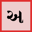 Easy Gujarati Typing — Free Online Gujarati Typing Tool